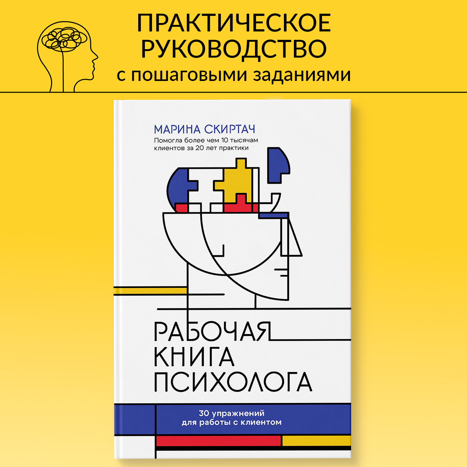 Книга Феникс психолога 30 упражнений для работы с клиентом - фото 1