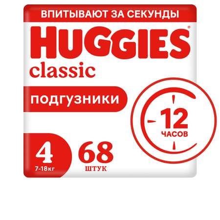 Подгузники Huggies Classic 4 (7-18 кг) 68 шт.