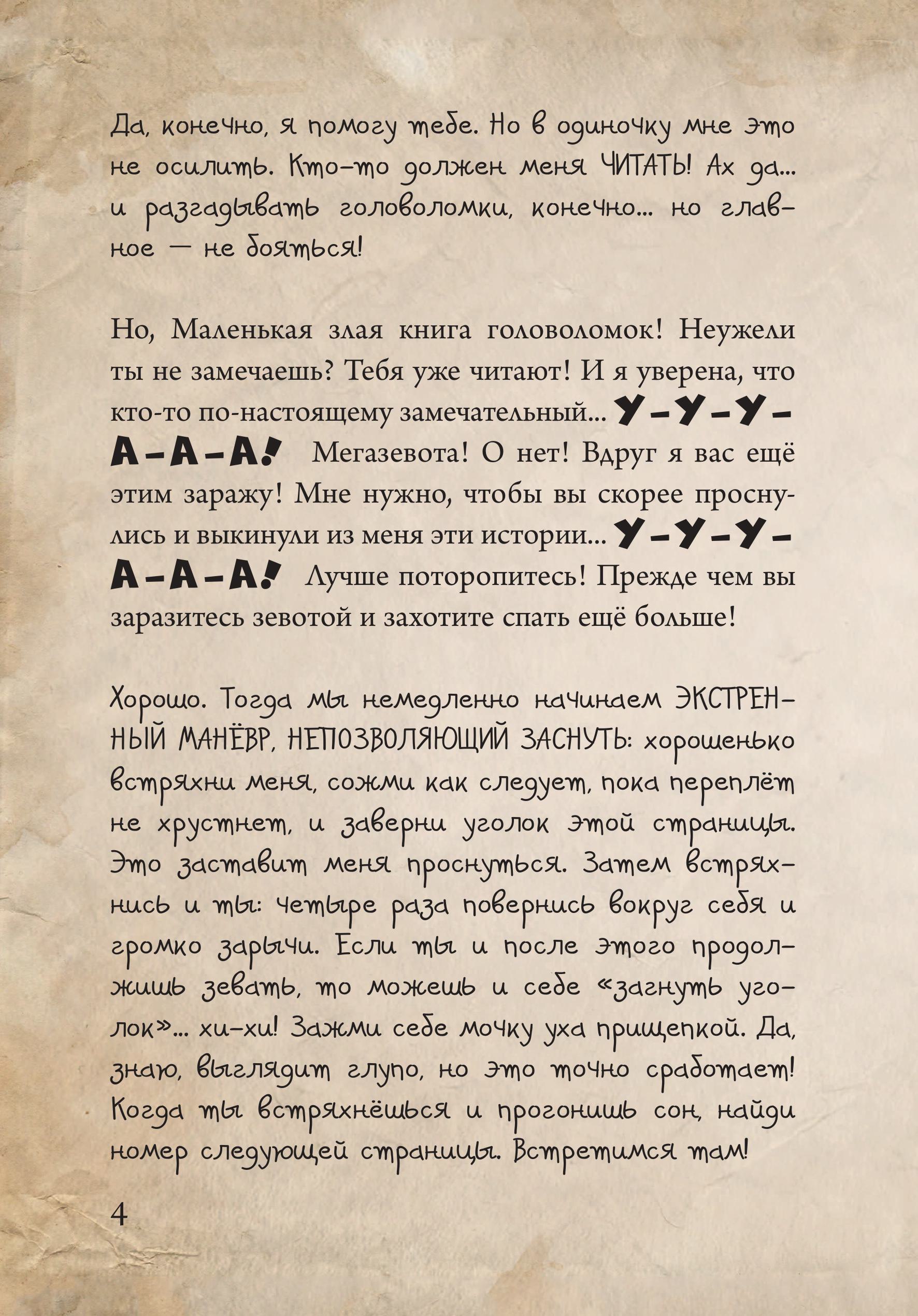 Книга Эксмо Маленькая злая книга. Головоломки 2 - фото 6