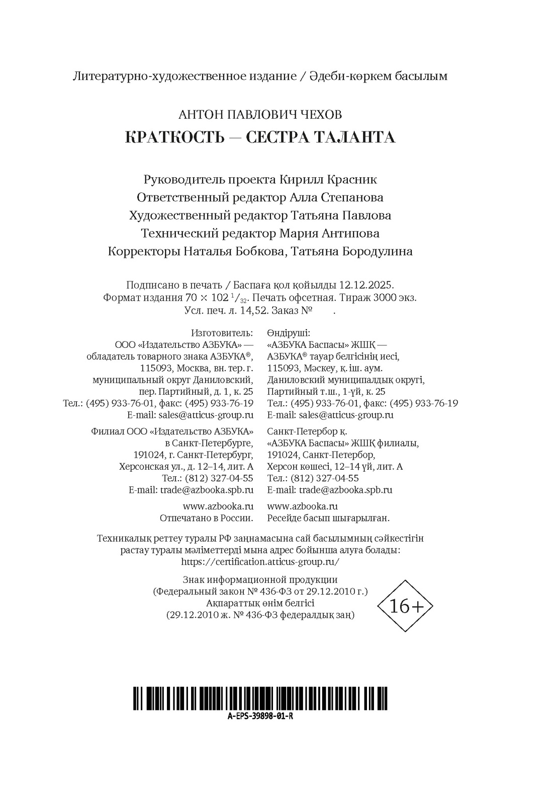 Книга АЗБУКА Краткость сестра таланта - фото 3