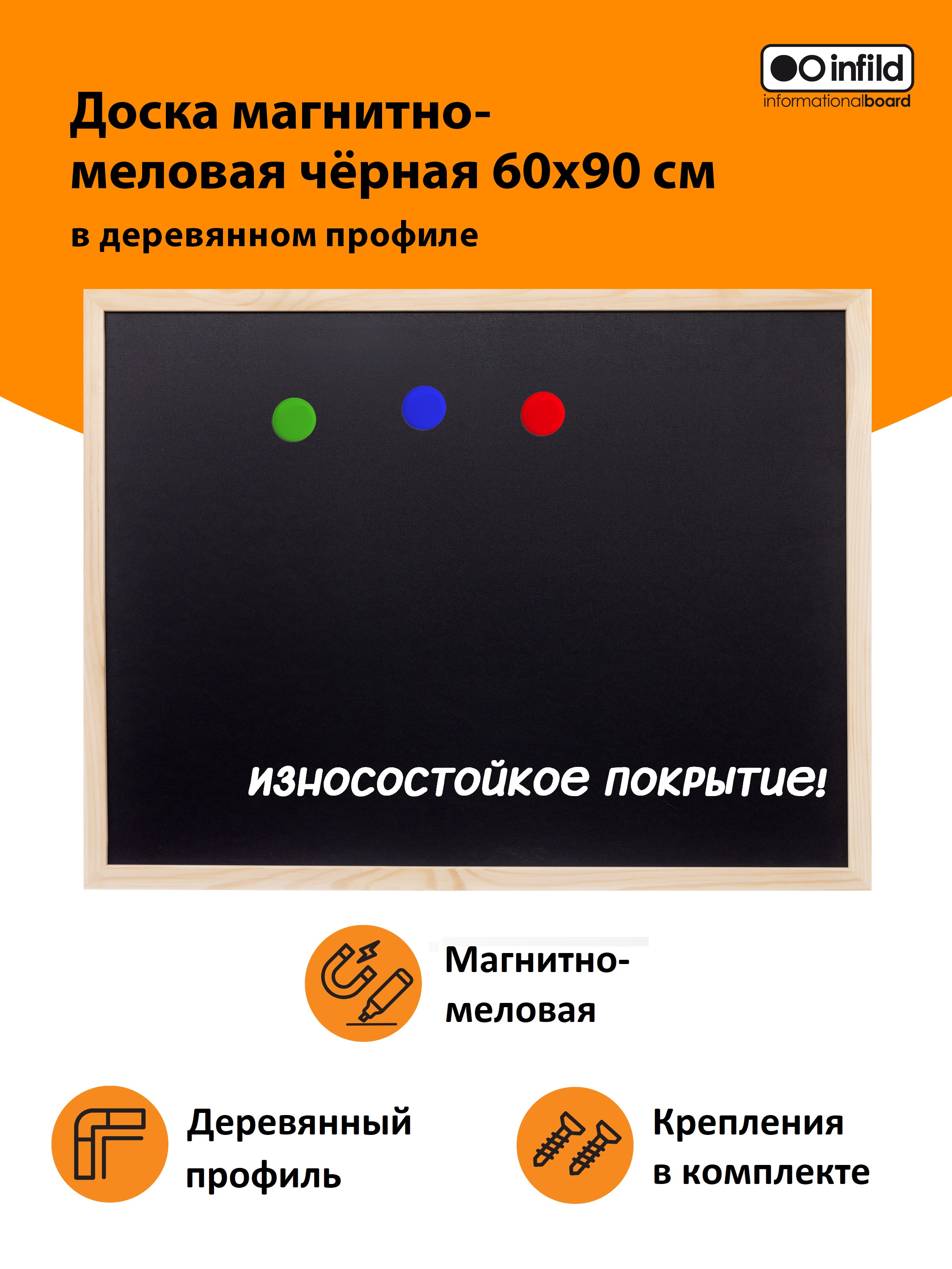Магнитно-меловая доска INFILD - фото 1