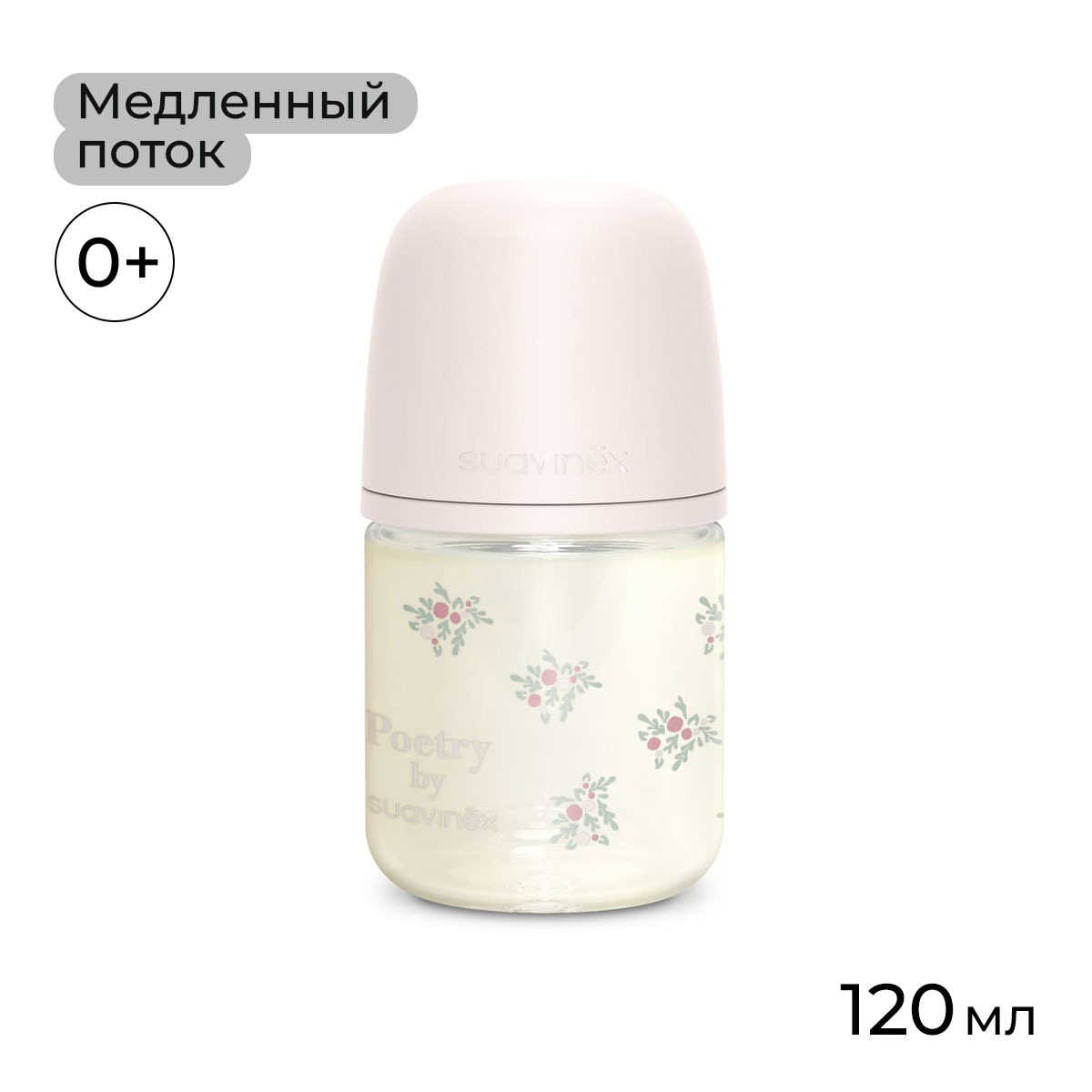 Изображение товара Бутылочка для кормления Suavinex 120 мл стекло с соской S и клапаном