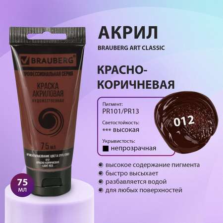 Краски акриловые Brauberg