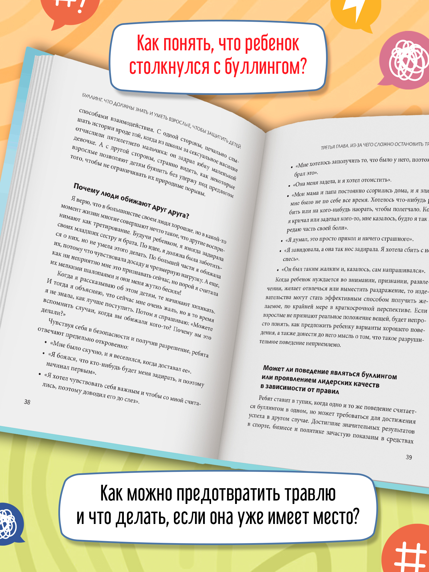 Книга Феникс Буллинг что должны знать и уметь взрослые чтобы защитить детей - фото 5