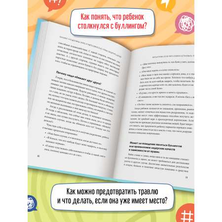 Книга Феникс Буллинг что должны знать и уметь взрослые чтобы защитить детей