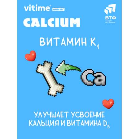 Мармеладные пастилки Кальций + D3 Vitime Gummy VITime