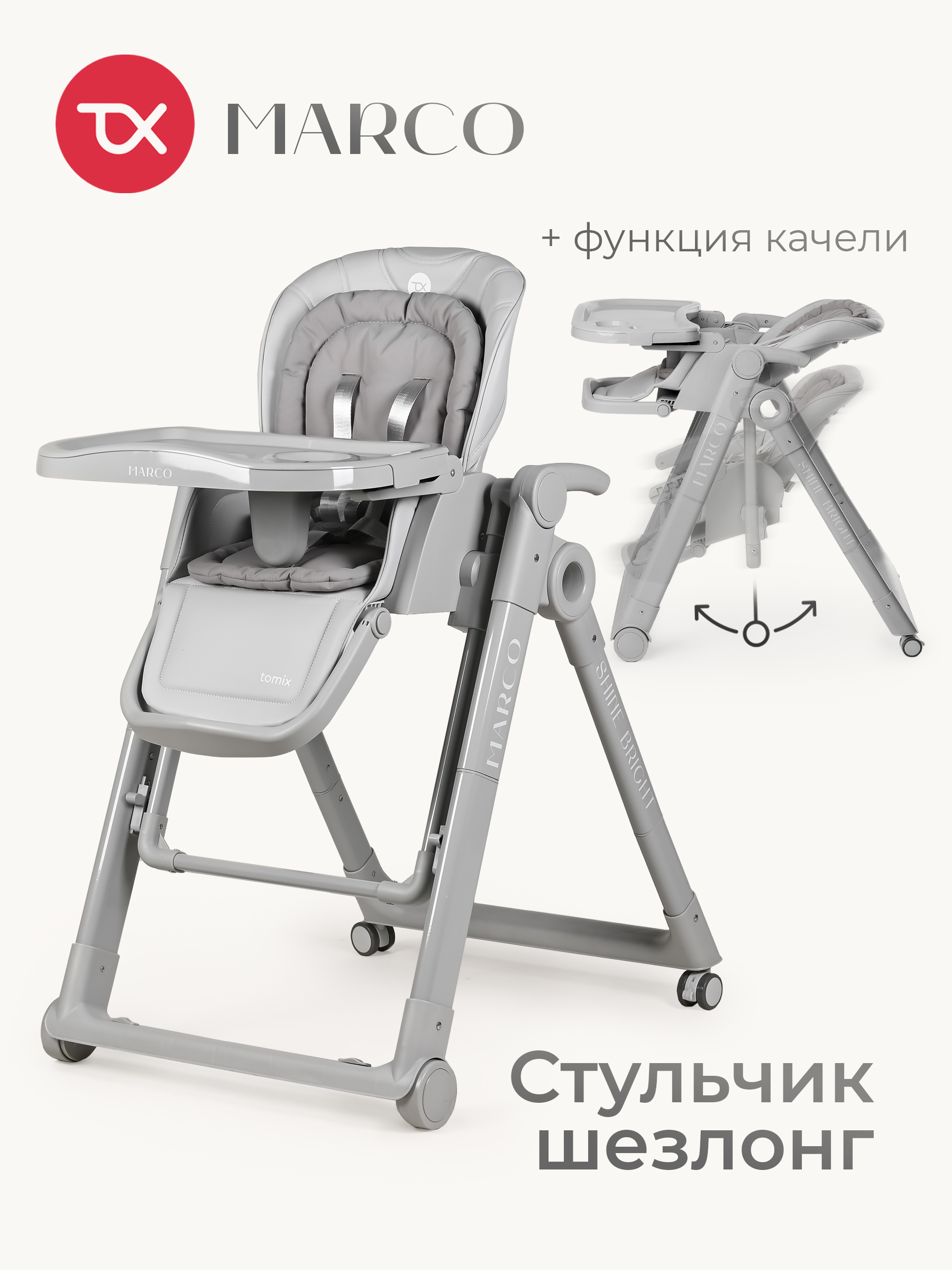 Изображение товара Стульчик для кормления Tomix Marco серый с функцией качания