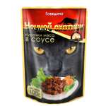 Корм для кошек Ночной охотник говядина кусочки в соусе 100г