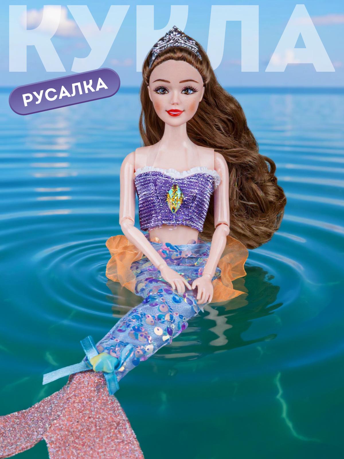 Кукла модельная AMORE BELLO Русалка 30см JB0213061 - фото 1