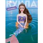 Кукла модельная AMORE BELLO Русалка 30см