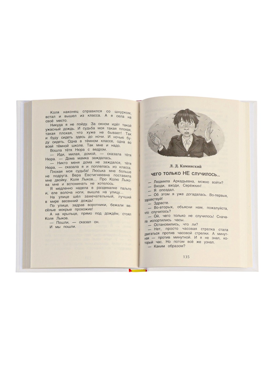 Хрестоматия Росмэн 1 4 класс Лучшие рассказы о школе - фото 5
