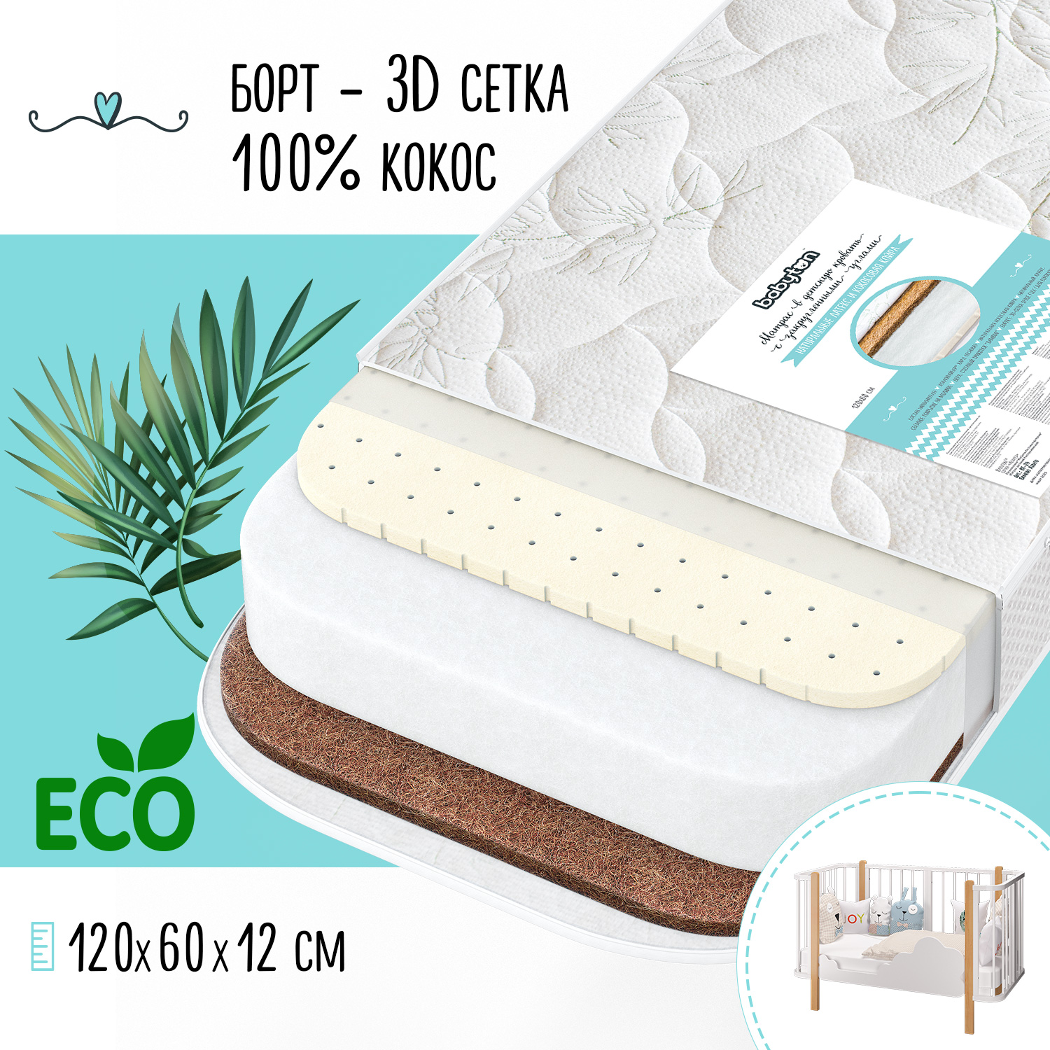 Матрас Babyton Bamboo Aerato с 3-Д сеткой 120х60 - фото 1