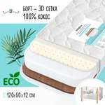 Матрас Babyton Bamboo Aerato с 3-Д сеткой 120х60