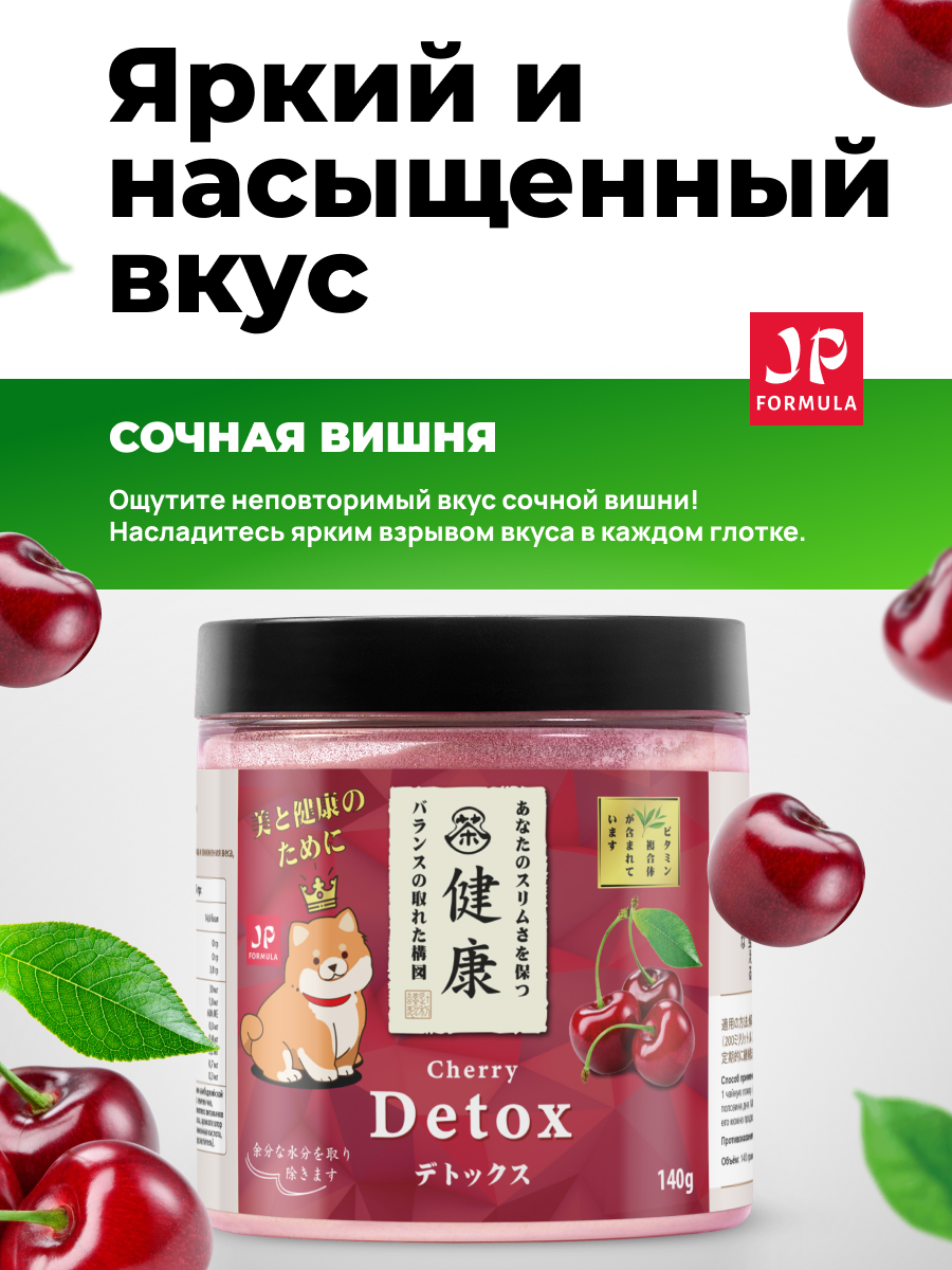 Детокс порошок для похудения Japan Formula вишня - фото 4