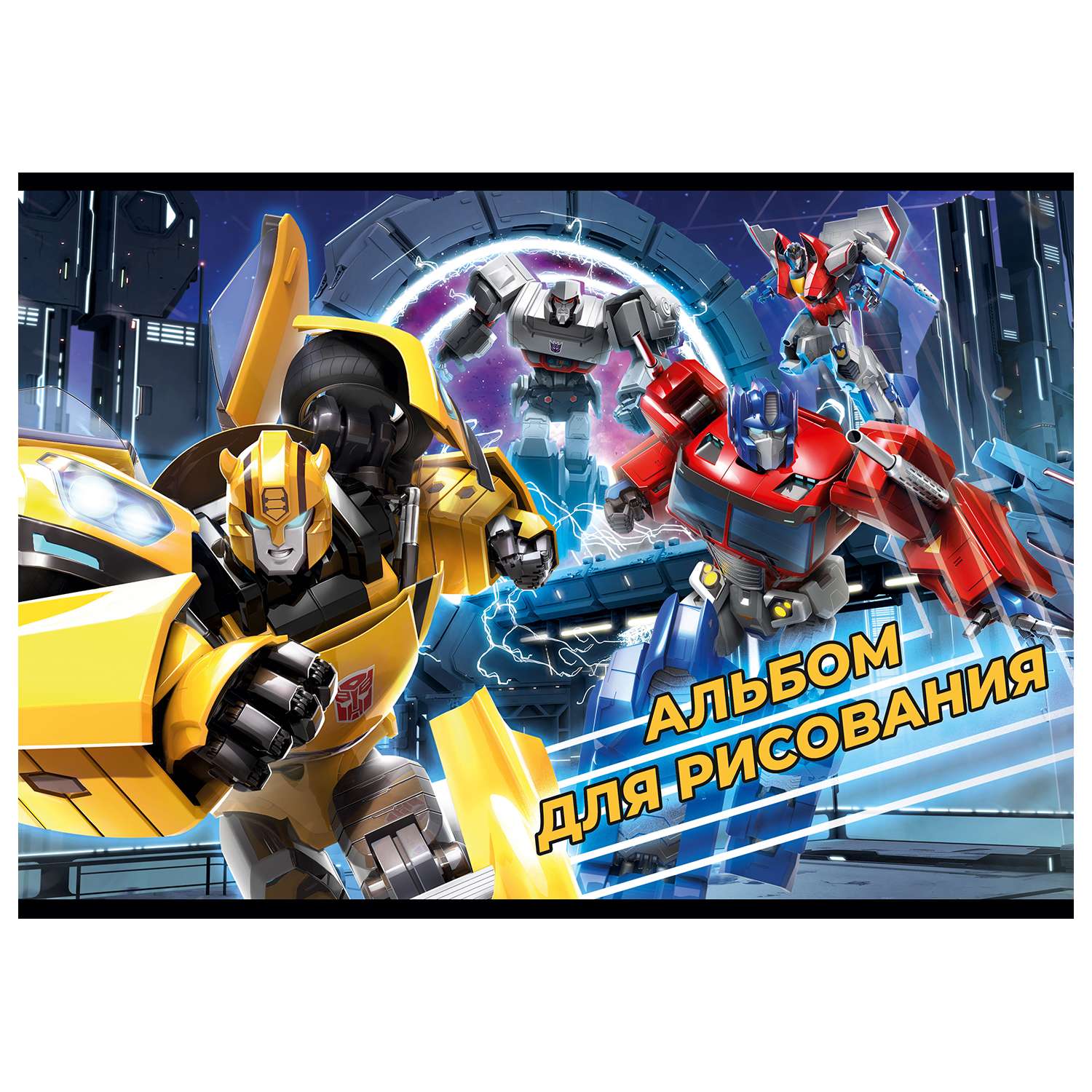 Альбом Полиграф Принт Transformers А4 20 лист. в ассортименте - фото 2