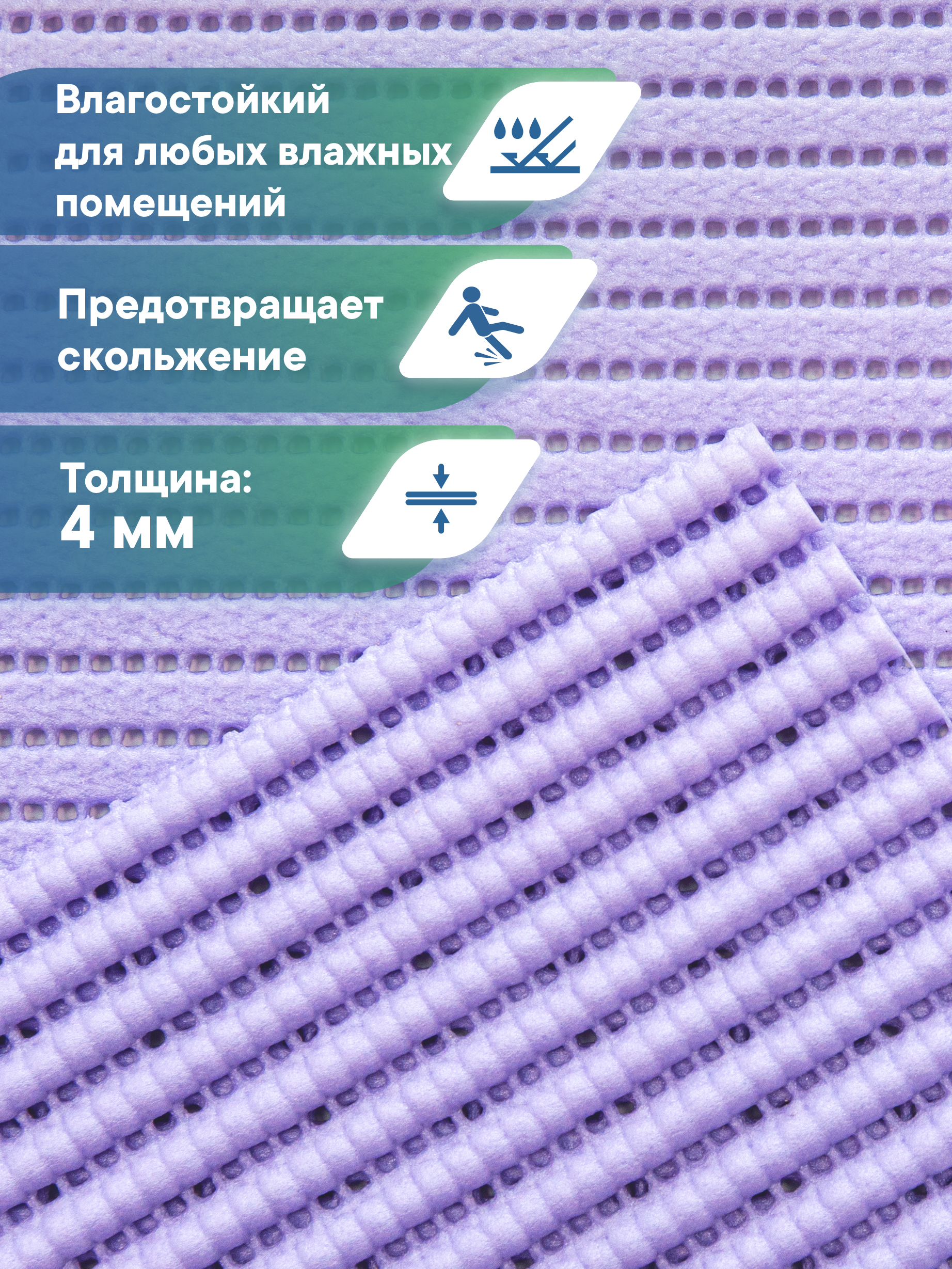 Коврик для ванной VILINA лаванда 65 x 90 см 1 шт. - фото 2