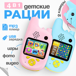 Рации детские KIBERLI H2