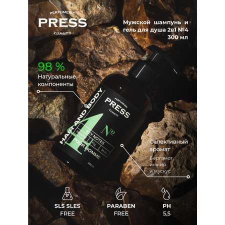 Шампунь Press Gurwitz Perfumerie