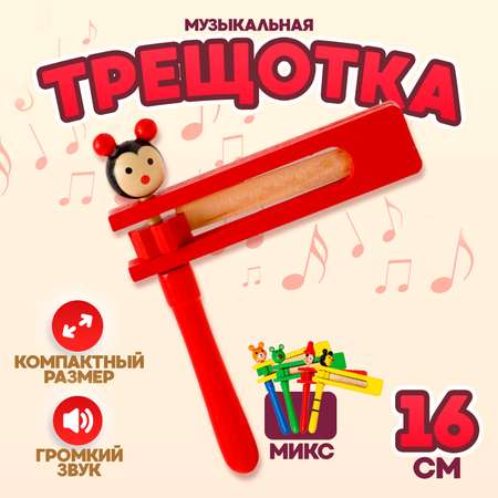 Игрушка музыкальная Лесная мастерская Трещотка аксессуар