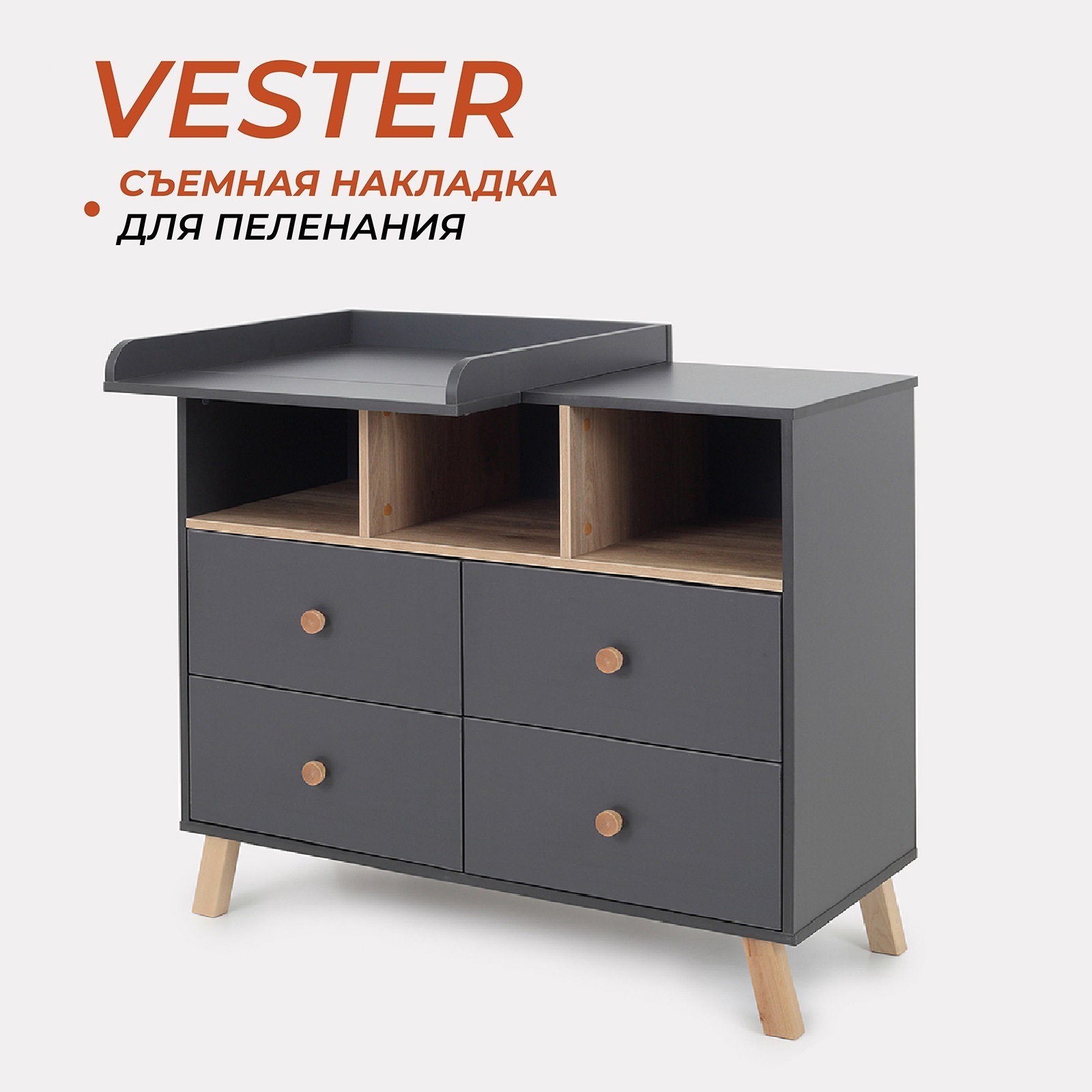 Комод пеленальный Rant Vester 100 см 4 ящика 3 отсека Moon Grey - фото 1