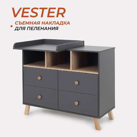 Комод пеленальный Rant Vester 100 см 4 ящика 3 отсека Moon Grey