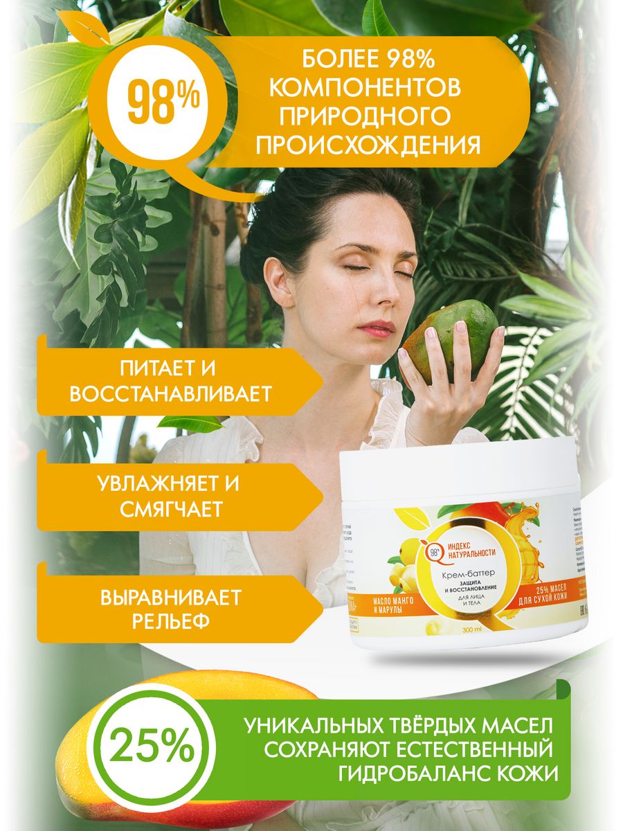 Набор средств Индекс Натуральности уход за лицом и телом - фото 9