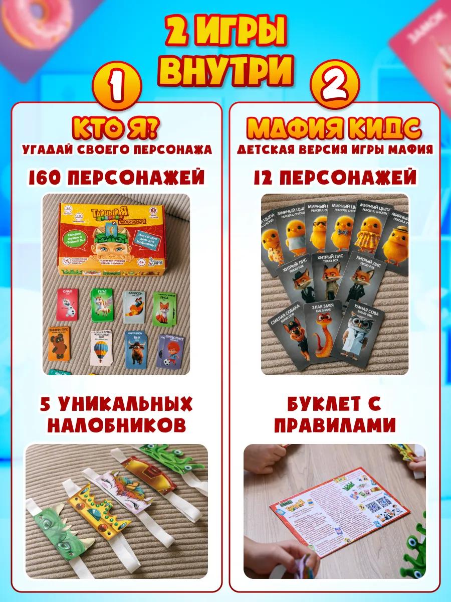 Настольная игра Формула Игр Тайный Я детский, МафияКидс - фото 3