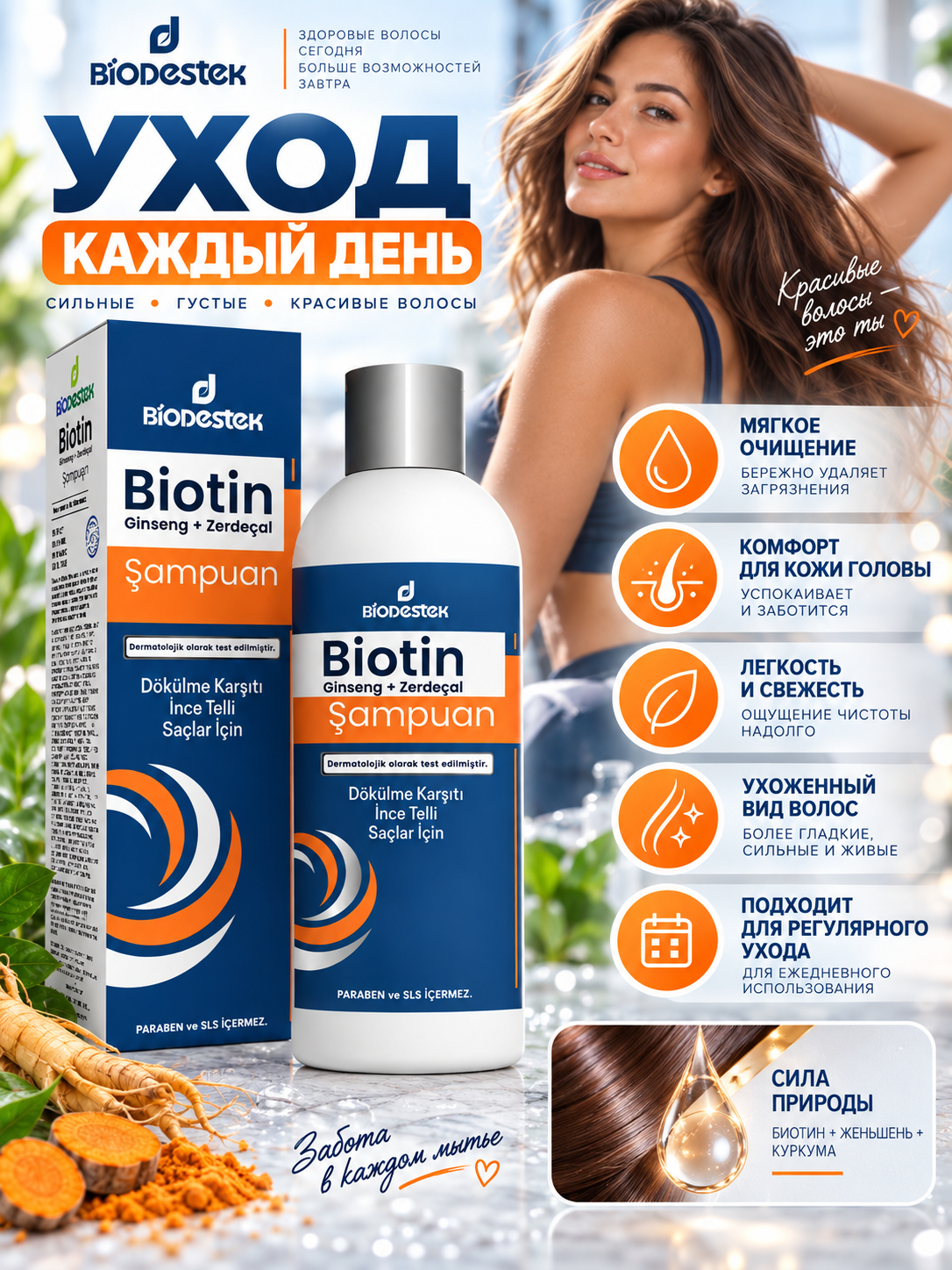 Шампунь DESTEK Биотин женьшень и куркума 330 мл - фото 4