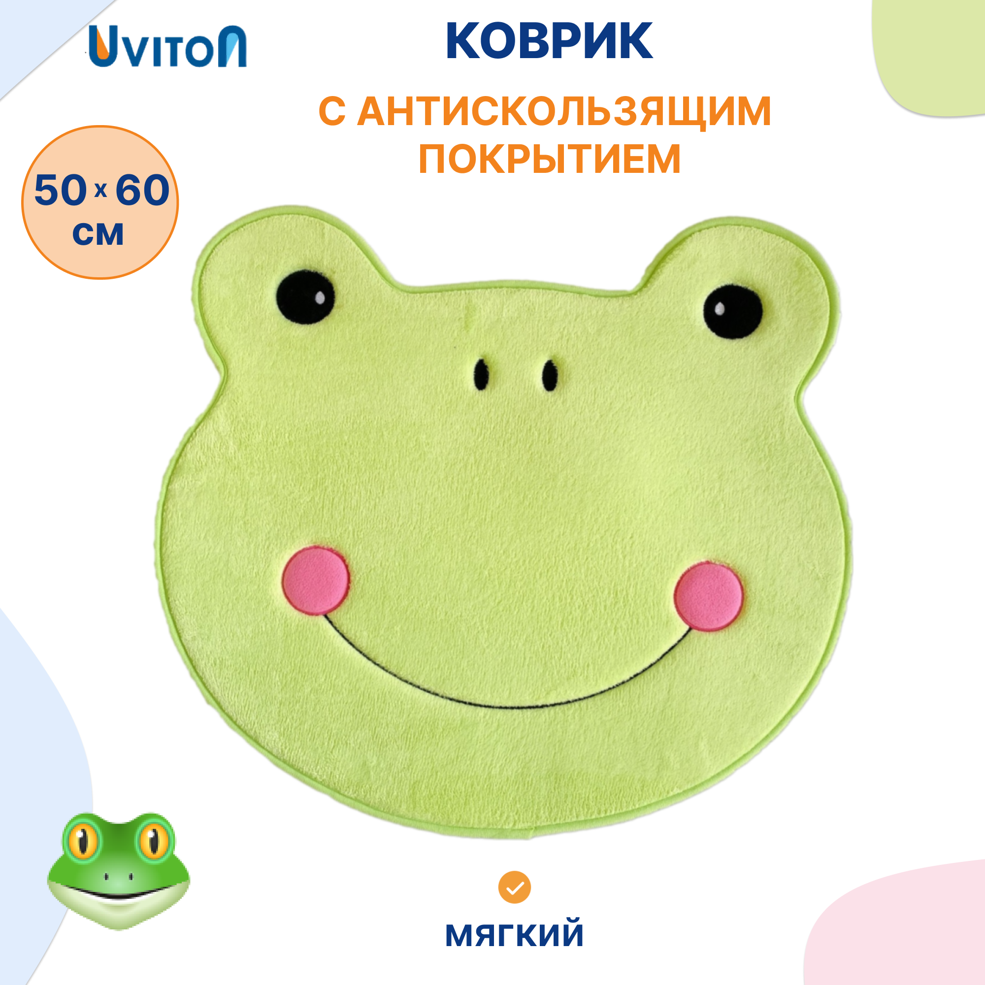 Коврик Uviton мягкий для комнаты и ванной Frog Арт.0205/06 - фото 1