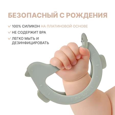 Прорезыватель MOYUUM Птичка