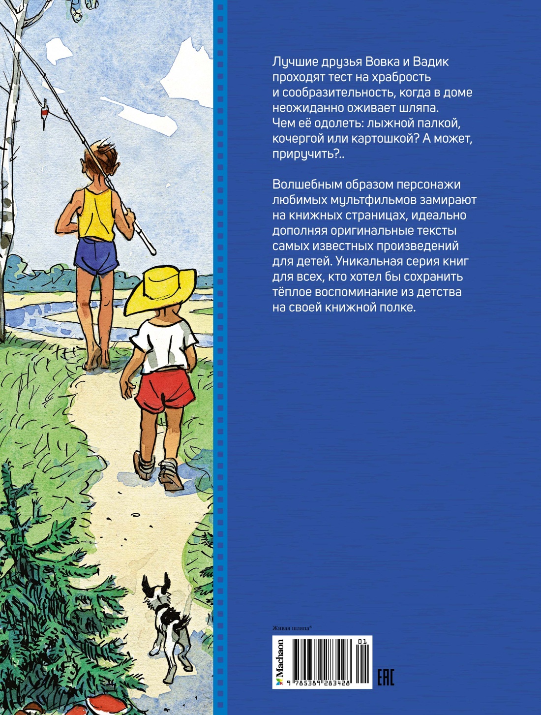 Книга Махаон Сказки-мультфильмы Носов Николай Живая шляпа Рассказы - фото 3