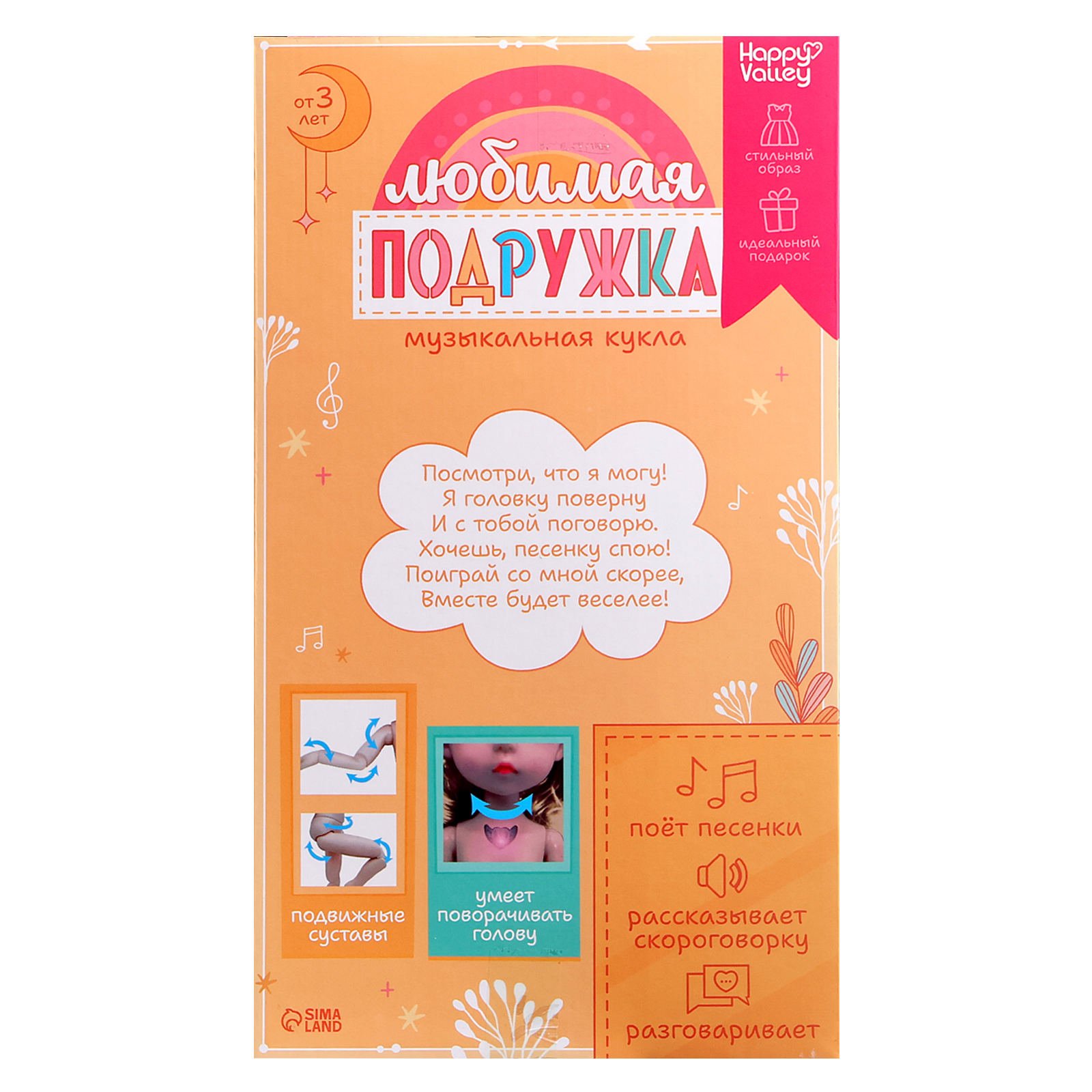 Игрушка Happy Valley Любимая подружка - фото 11