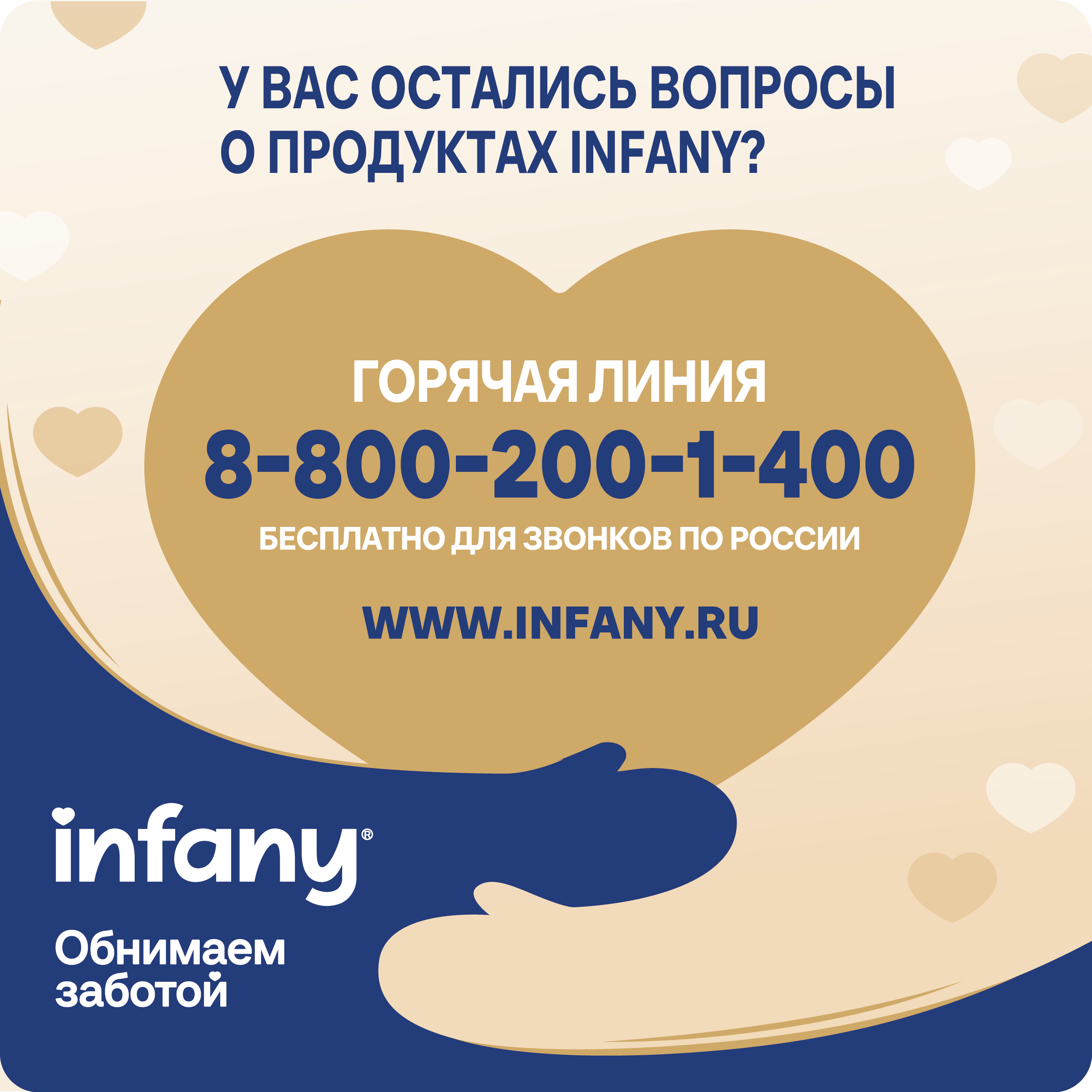 Сухой молочный напиток Infany 3 для питания детей с 12 месяцев 700г - фото 16