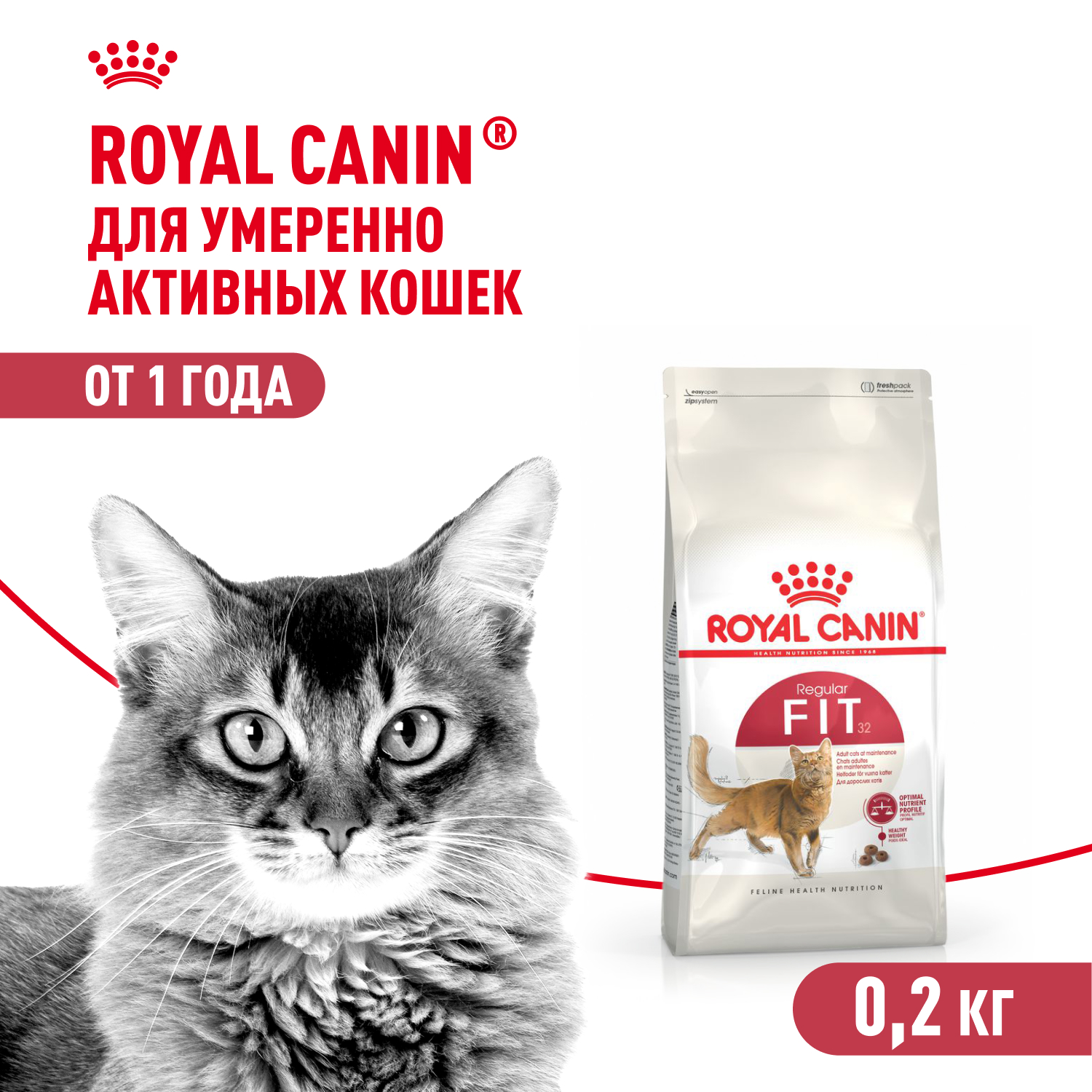 Корм для кошек ROYAL CANIN Fit 32 для взрослых умеренно активных кошек от 1года сухой 0.2кг - фото 1