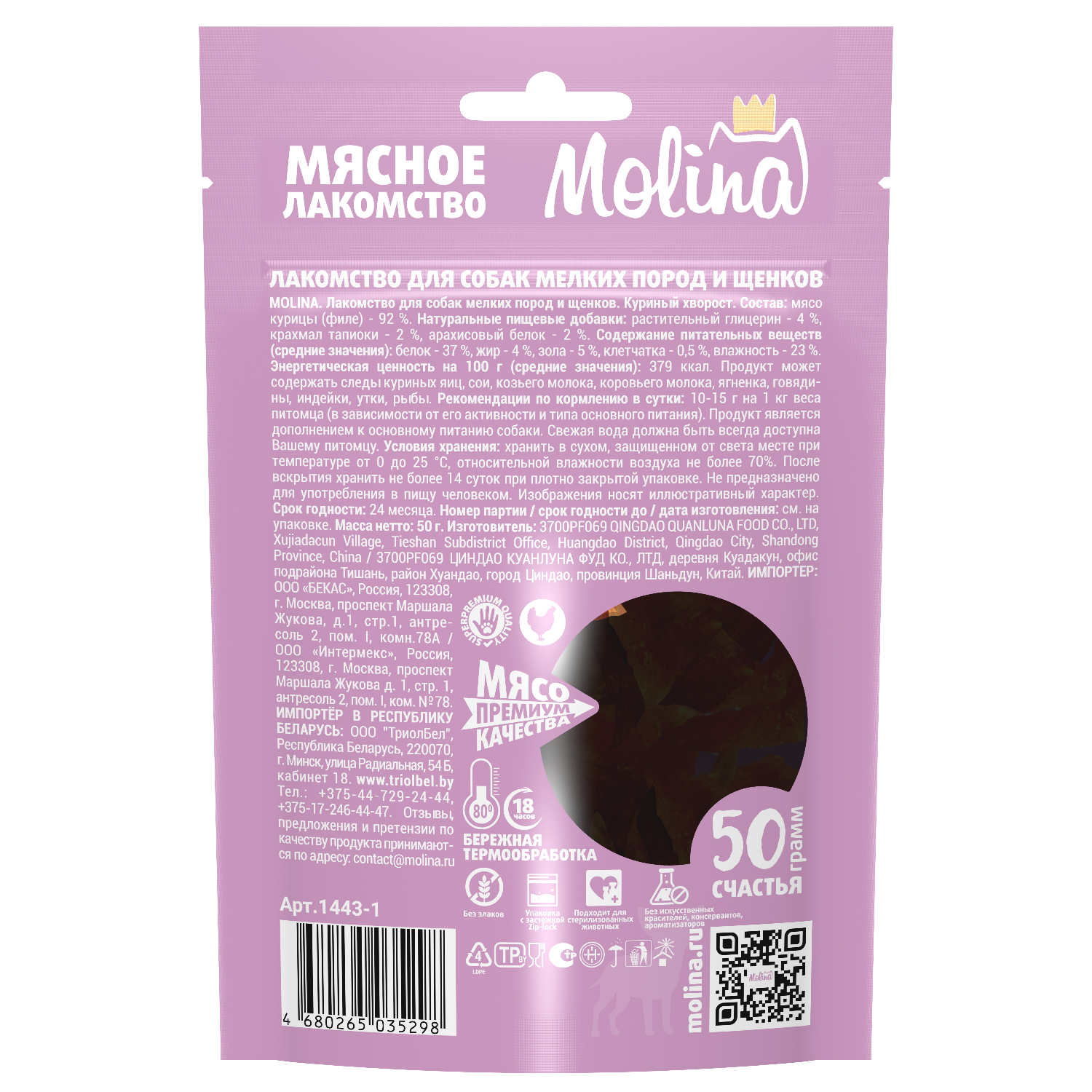 Лакомство Molina для собак мелких пород и щенков Куриный хворост 50г - фото 2