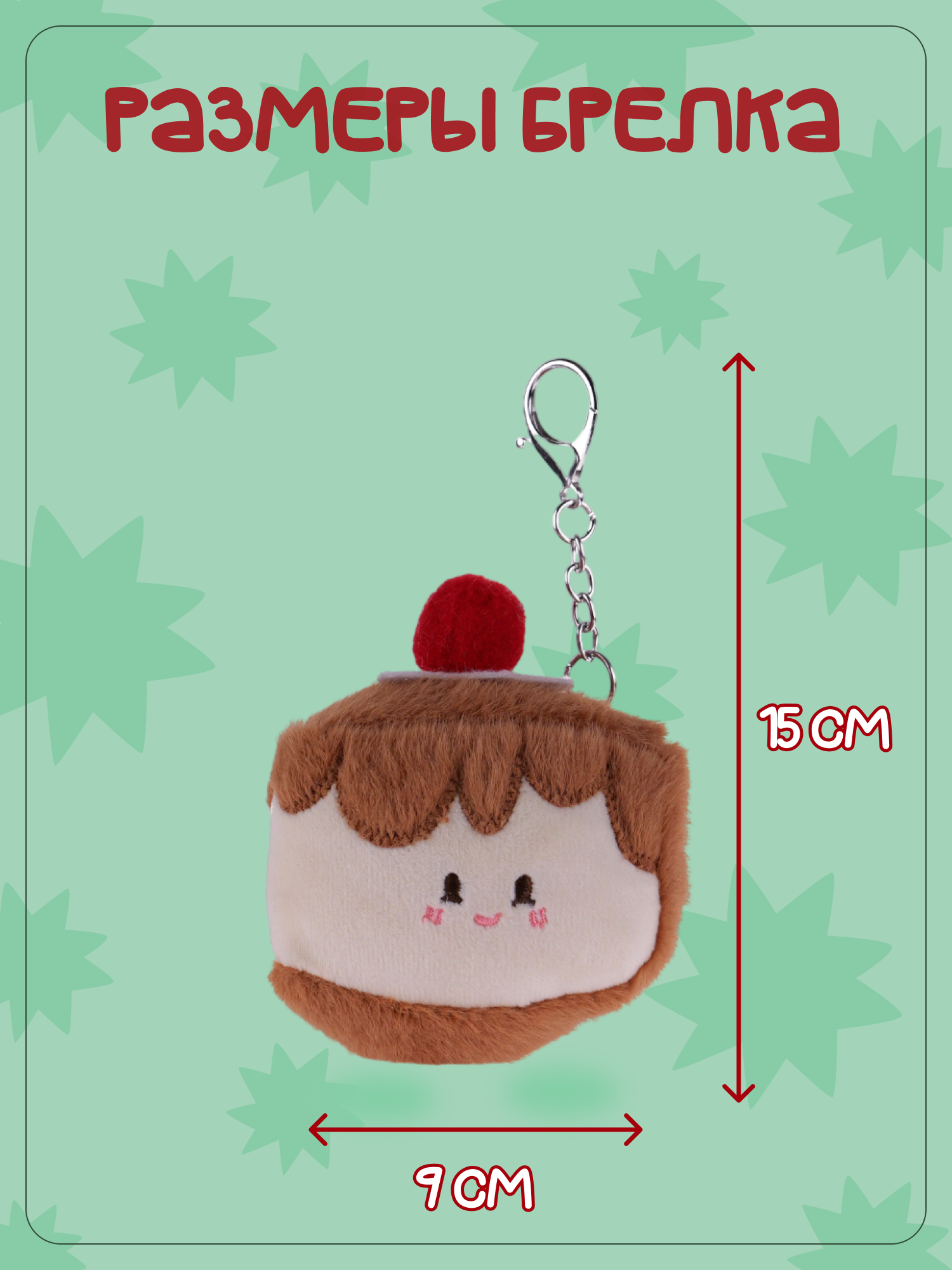 Брелок Snuggles Печенье - фото 5