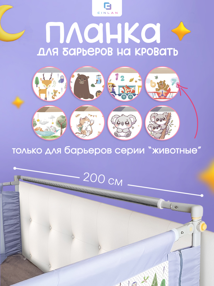 Барьер-ограничитель CINLANKIDS - фото 1