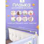 Барьер-ограничитель CINLANKIDS