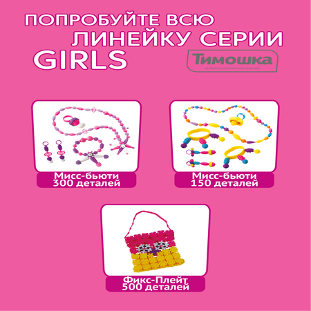 Конструктор ТИМОШКА 300 дет.