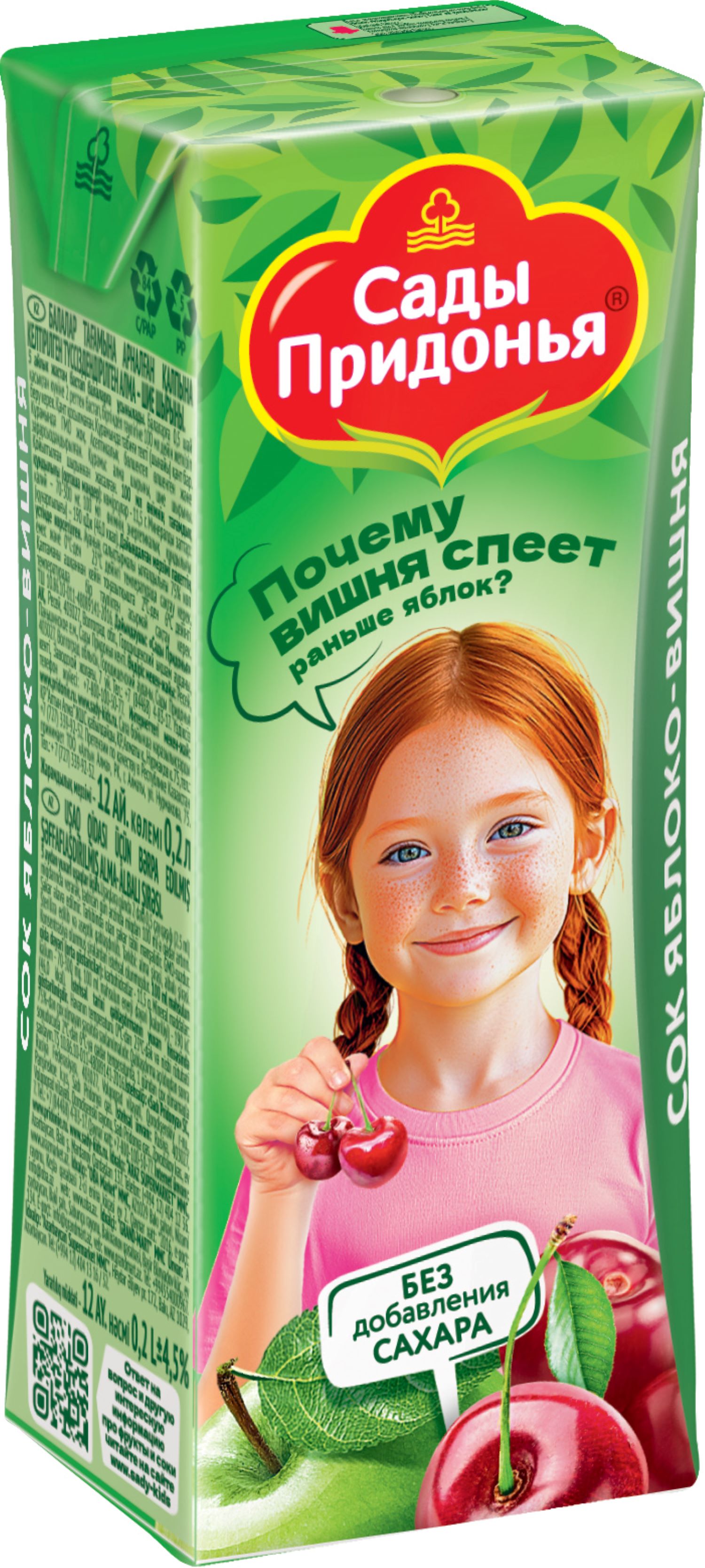 Сок Сады Придонья Яблоко-вишня с 5 мес 0.2 л - фото 8