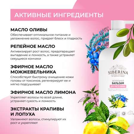 Бальзам Siberina 200 мл
