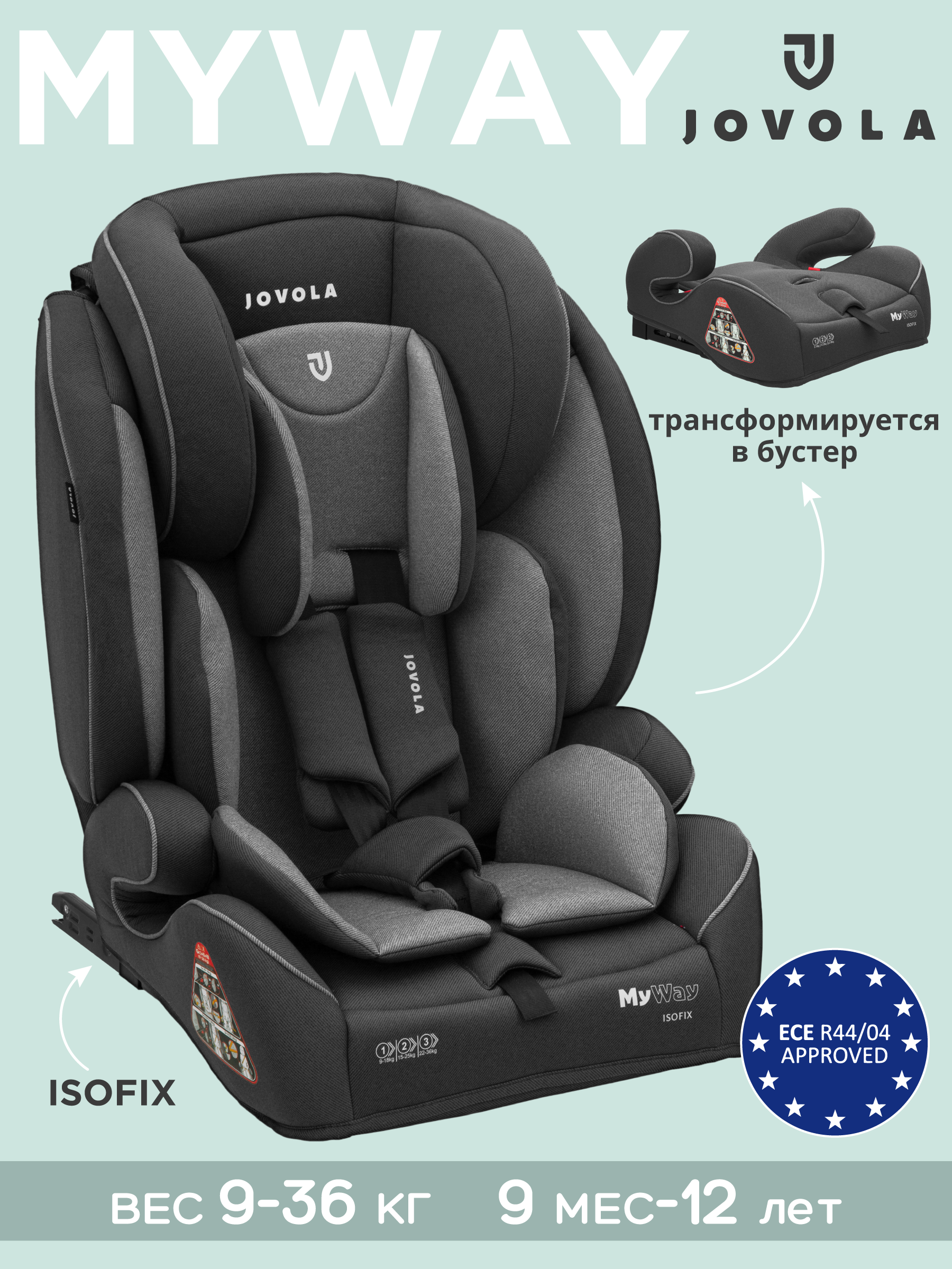 Автокресло JOVOLA MyWay темно-серый-светло-серый Isofix 1/2/3 (9-36 кг) серый - фото 1