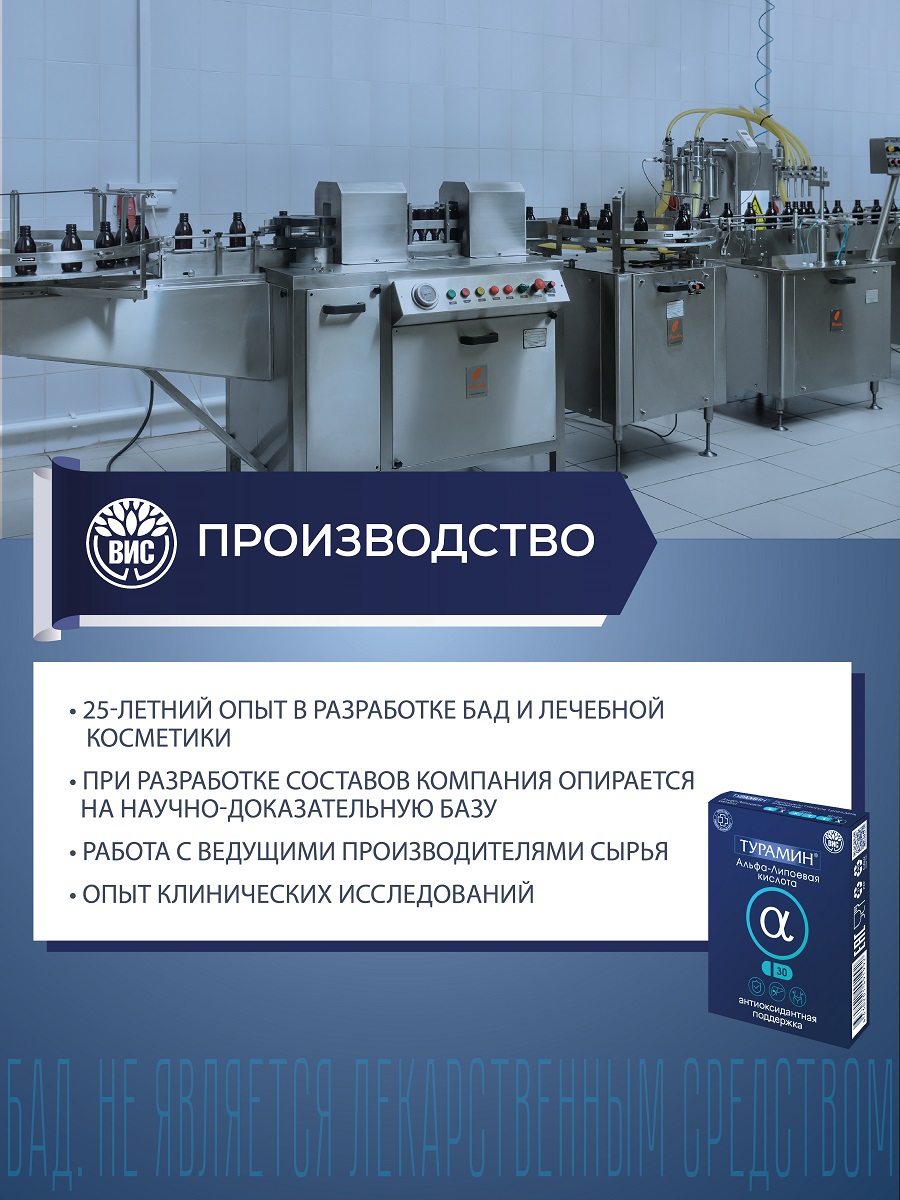 БАД Турамин Альфа - Липоевая кислота капсулы №30 - фото 8