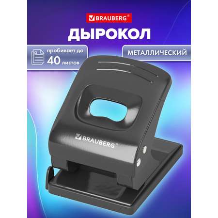 Дырокол Brauberg