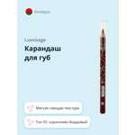 Карандаш для губ Luxvisage тон 55 коричнево-бордовый