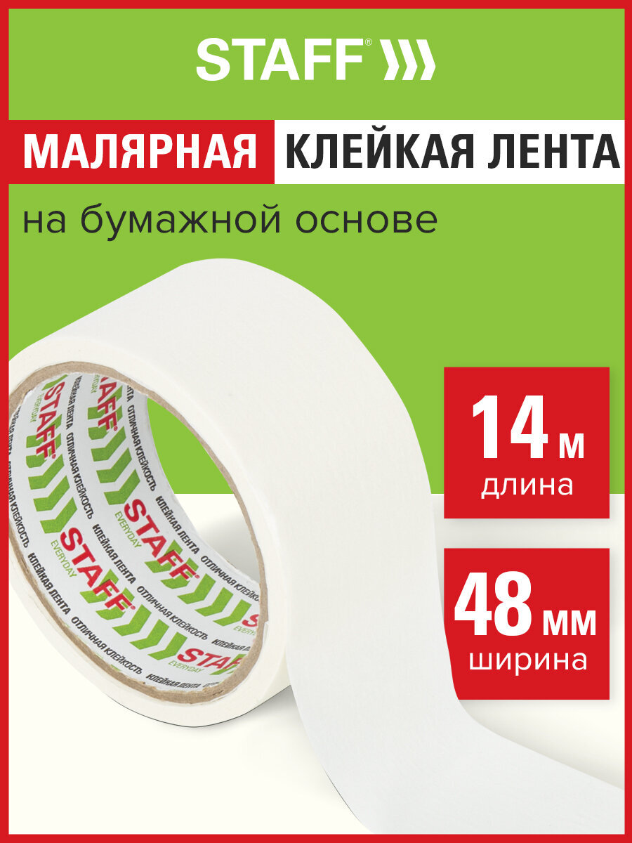 Клейкая лента Staff - фото 1
