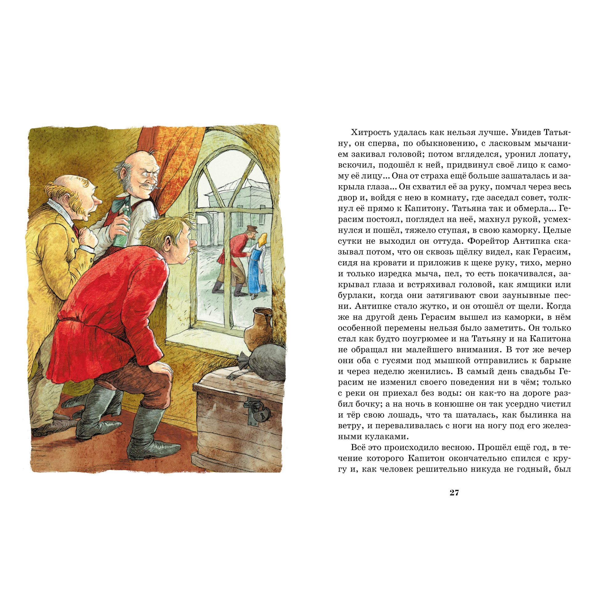 Книга МАХАОН Муму. Рассказы Тургенев И. - фото 3