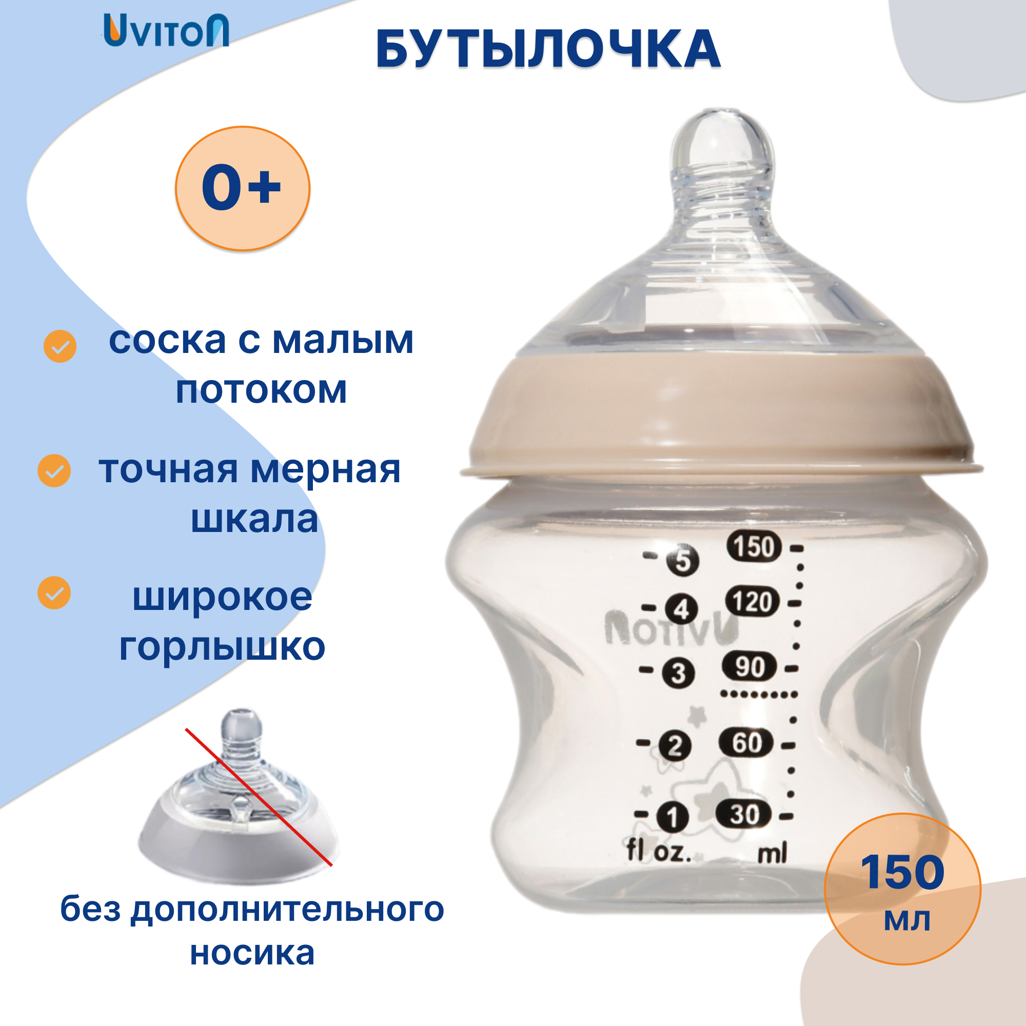Бутылочка Uviton Anti-Colic 150 мл 1 шт. в ассортименте - фото 1