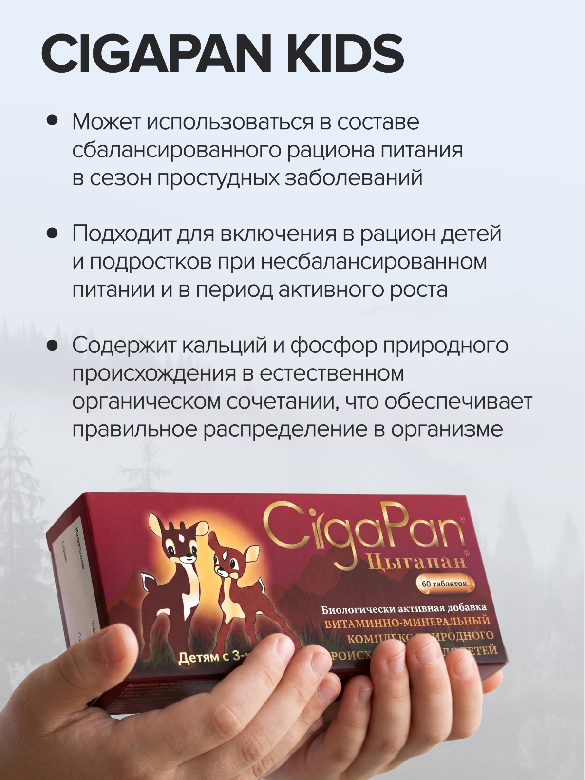 Детские витамины Цыгапан CigaPan Цыгапан мультивитамины для детей комплекс 60 таблеток - фото 2