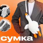Сумка Milo Toys Гусь кросс-боди